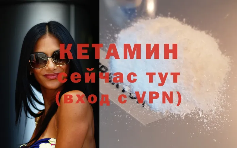 КЕТАМИН ketamine  Берёзовский 